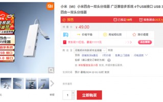 49元！小米四合一双头分线器开售：四口USB 3.0可同时传输