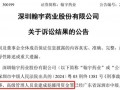 翰宇药业前总裁被判3年半，与“胡润富豪”共事16年！