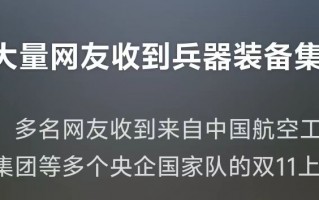 “国资小新”淘宝店上新！大国重器产品冲上热搜