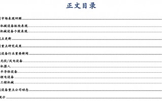 【华安机械】周观点|政策端发力内需改善，泛科技链持续利好