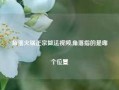 角落火锅正宗做法视频,角落指的是哪个位置