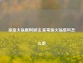 家庭火锅底料做法,家常版火锅底料怎么做