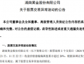 突然涨停！发现6000亿黄金？知名A股回应一切