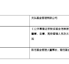 万亿基金公司“换帅”：韩歆毅离任 新任黄辰立为董事长