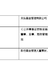 万亿基金公司“换帅”：韩歆毅离任 新任黄辰立为董事长