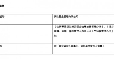 万亿基金公司“换帅”：韩歆毅离任 新任黄辰立为董事长