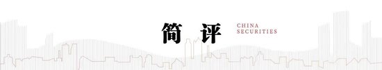 中信建投：此次置换是资源空间、政策空间、时间精力的腾挪释放-第2张图片-火锅网