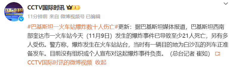 突发！巴基斯坦一火车站发生爆炸，22人已死亡！“当时站台聚集了大量旅客”，监控记录爆炸瞬间-第5张图片-火锅网