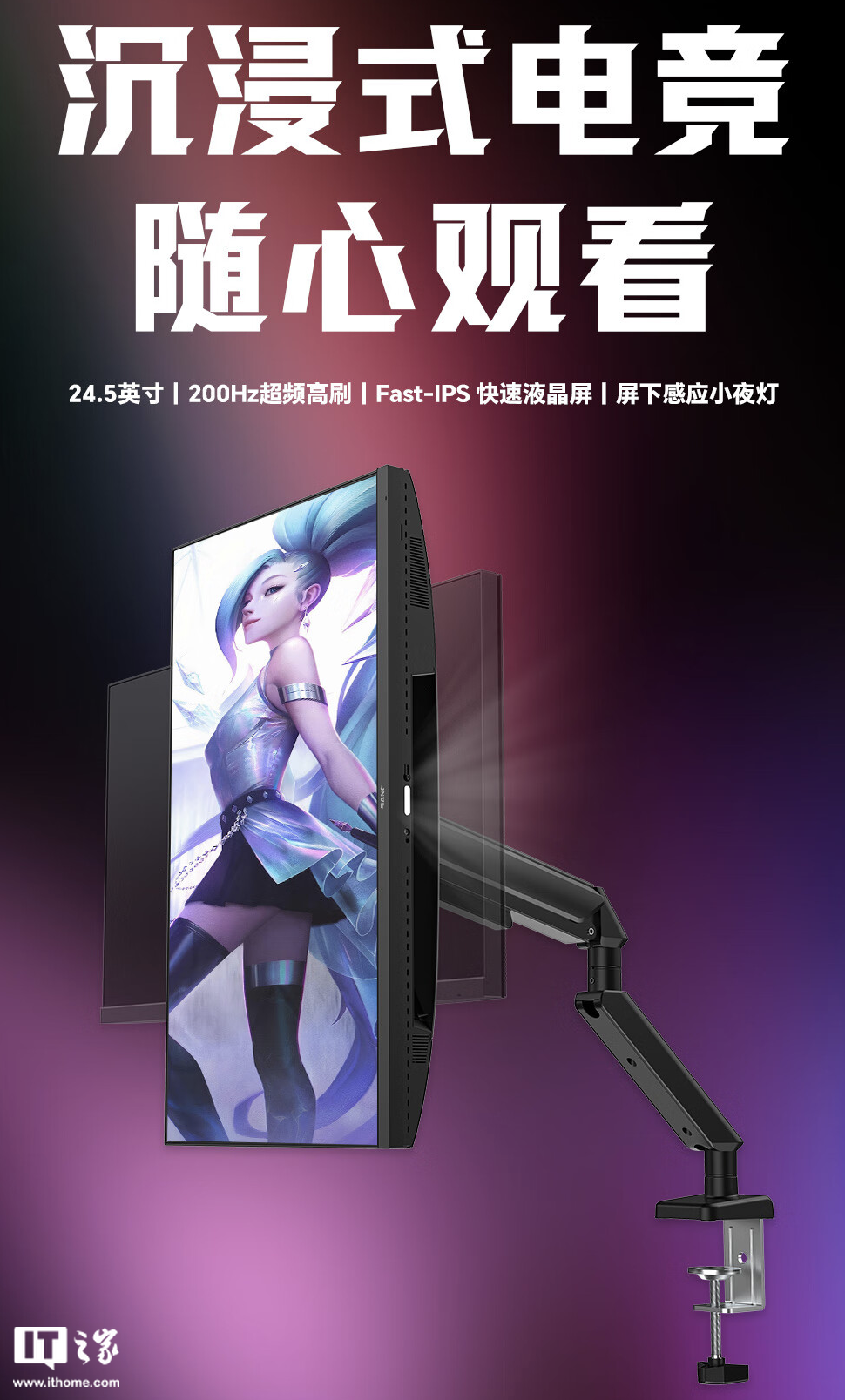 盛色“N50 Pro 5 机械臂版”24.5 英寸显示器首销：1080P 超频 200Hz，649 元-第2张图片-火锅网