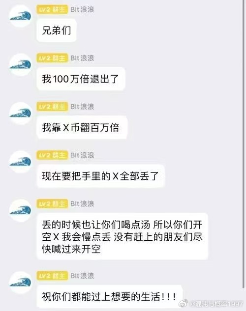 爆仓！1.6亿美元仅剩2美元 微博大V提示不要做白日梦！-第3张图片-火锅网