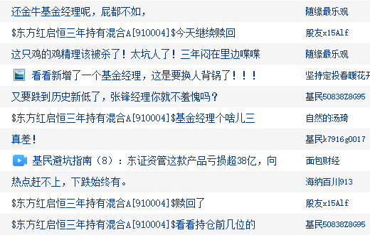 东方红启恒三年持有本轮行情以来涨8.24%，跑输业绩基准12%！累计给基民亏45亿元，收取管理费5亿元-第4张图片-火锅网