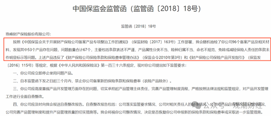 山东国资进入失败？偿付能力连续10季不达标后，历时3年半，珠峰财险成功引战-第16张图片-火锅网