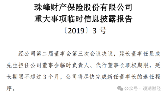 山东国资进入失败？偿付能力连续10季不达标后，历时3年半，珠峰财险成功引战-第18张图片-火锅网