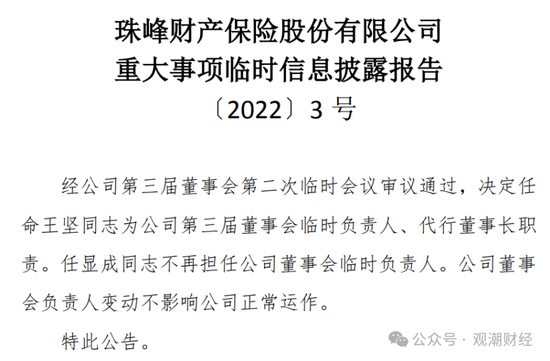 山东国资进入失败？偿付能力连续10季不达标后，历时3年半，珠峰财险成功引战-第20张图片-火锅网