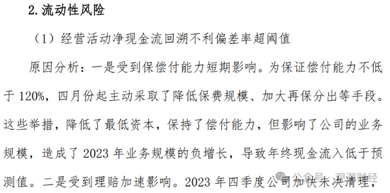 山东国资进入失败？偿付能力连续10季不达标后，历时3年半，珠峰财险成功引战-第26张图片-火锅网