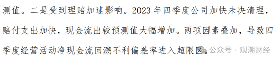 山东国资进入失败？偿付能力连续10季不达标后，历时3年半，珠峰财险成功引战-第29张图片-火锅网