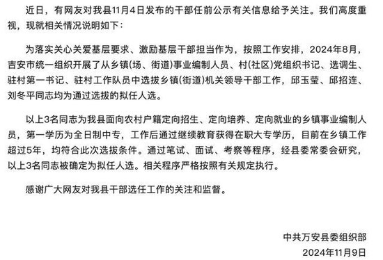 六问“3名95后大专学历女干部被提拔副科”：能否公开透明?-第2张图片-火锅网