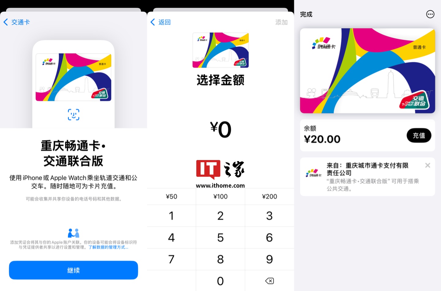 重庆畅通卡・交通联合版公交卡正式上线苹果 Apple Pay-第1张图片-火锅网