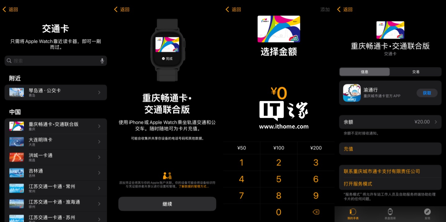 重庆畅通卡・交通联合版公交卡正式上线苹果 Apple Pay-第2张图片-火锅网