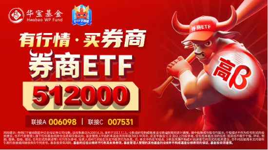 休整不过两日，资金火速进场！券商ETF（512000）近2日狂揽13亿元，后续仍有空间？-第3张图片-火锅网