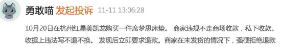 要优惠还是要正规？购买席梦思特价床垫，付款至商家私户遭遇退款难-第1张图片-火锅网