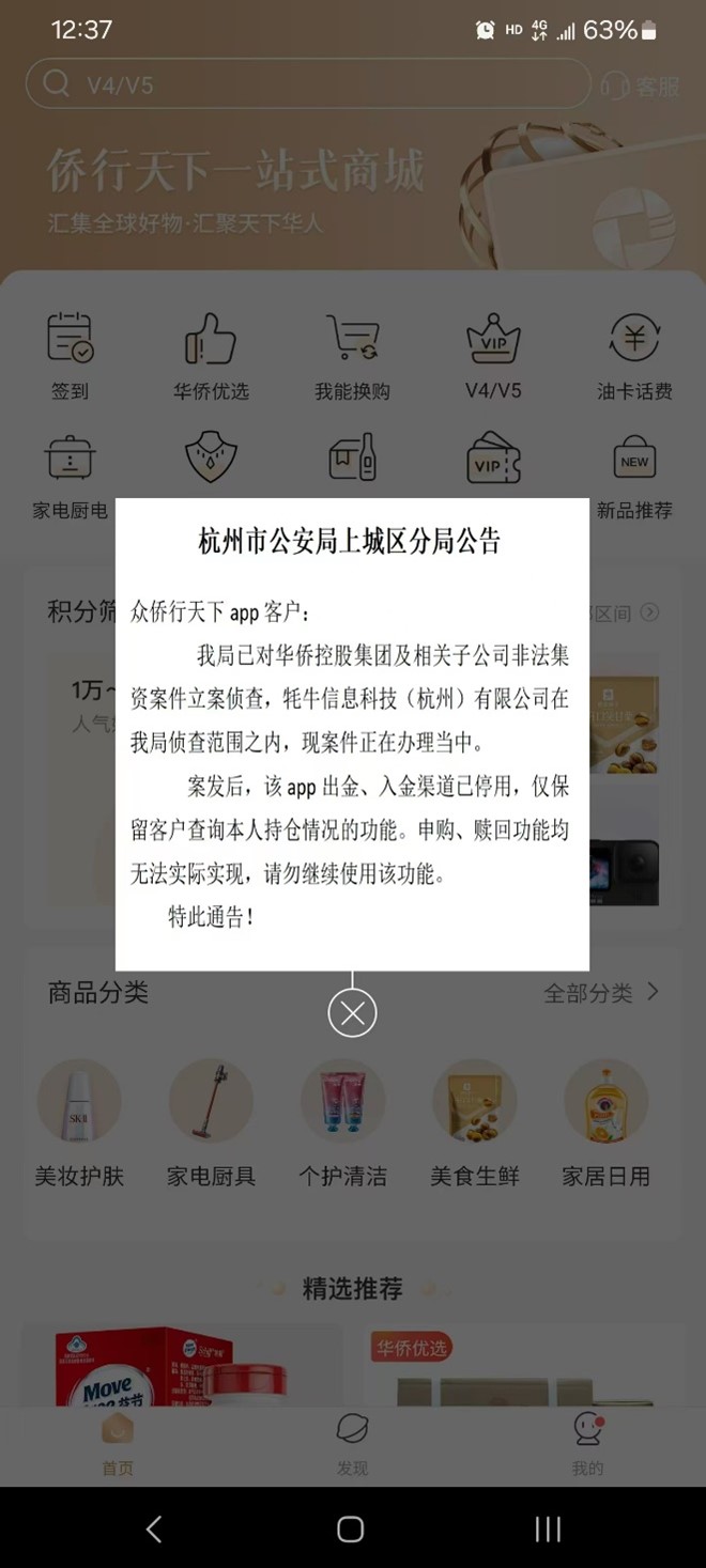 华侨系“爆雷”后续：堵住吸储“后门”，侨行天下APP停止申赎-第1张图片-火锅网