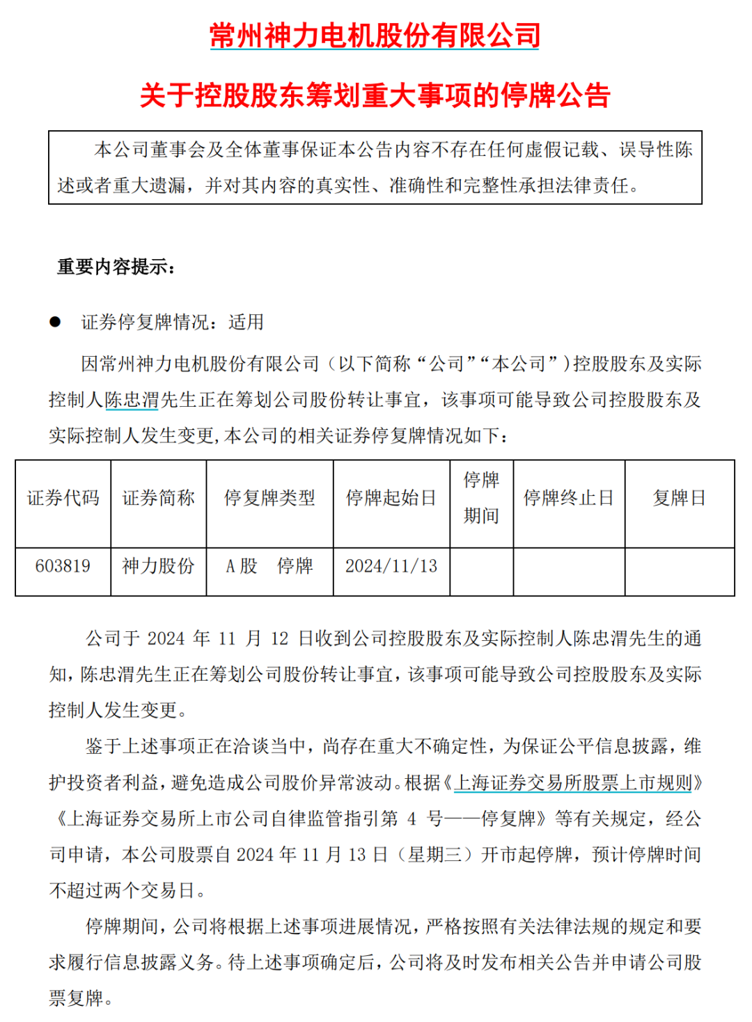 停牌前，连拉两个涨停！交易所火速下发监管工作函-第3张图片-火锅网