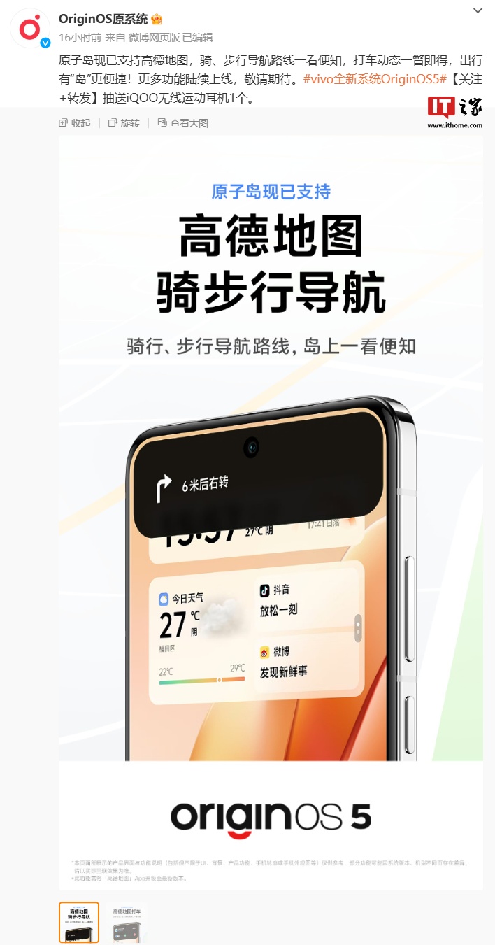 vivo OriginOS 5“原子岛”适配高德地图：支持骑 / 步行导航、打车动态显示-第1张图片-火锅网