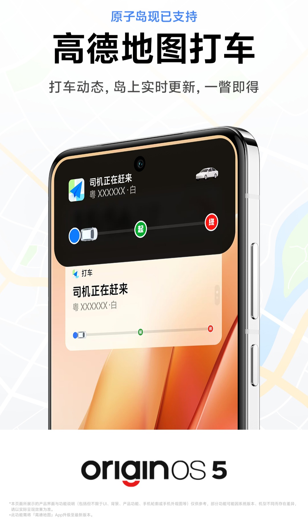 vivo OriginOS 5“原子岛”适配高德地图：支持骑 / 步行导航、打车动态显示-第2张图片-火锅网