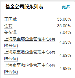 泉果基金回应高管失联：任莉因个人原因暂不能履行职务 暂由总经理王国斌代行董事长职务-第3张图片-火锅网