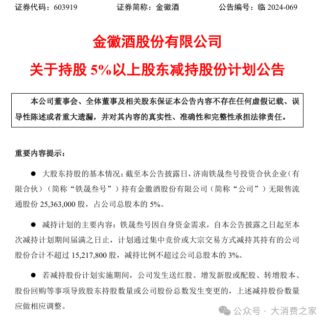 金徽酒股权质押高企、被减持，合同负债攀升背后是否施压经销商？-第1张图片-火锅网