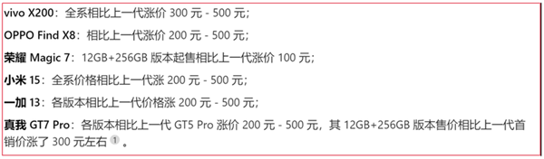 谁在主导安卓手机集体涨价 消费者买单了吗-第1张图片-火锅网