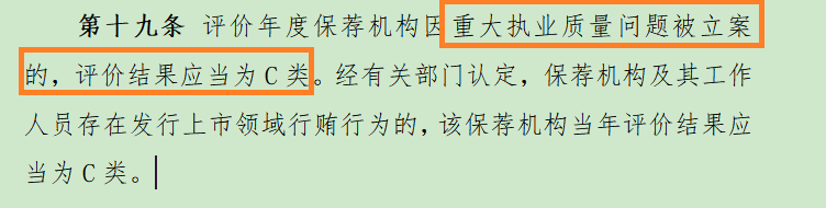 东吴证券被立案重罚后或降为C类投行 定增“独苗”项目批文即将到期-第2张图片-火锅网