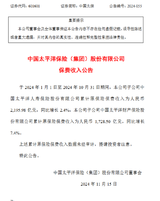 中国太保：前10月太保寿险原保险保费收入2195.98亿元，同比增长2.4%-第1张图片-火锅网