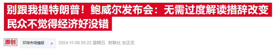 特朗普要“插手”货币政策？美联储理事力挺央行独立性-第1张图片-火锅网