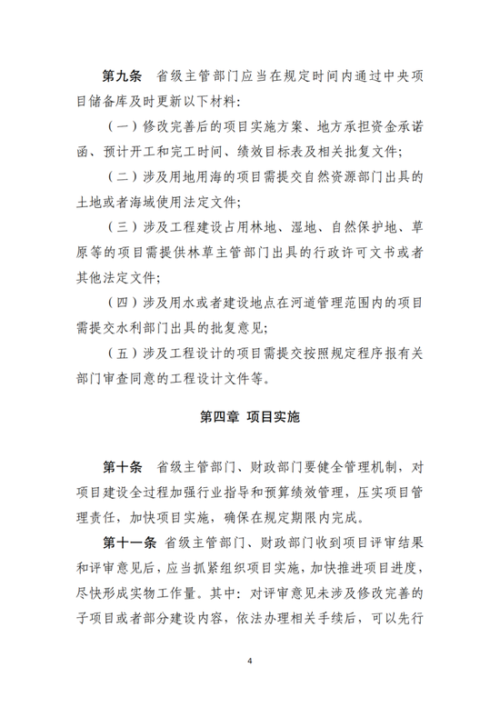 四部门印发《中央生态环保转移支付资金竞争性评审项目申报和管理暂行办法》-第4张图片-火锅网