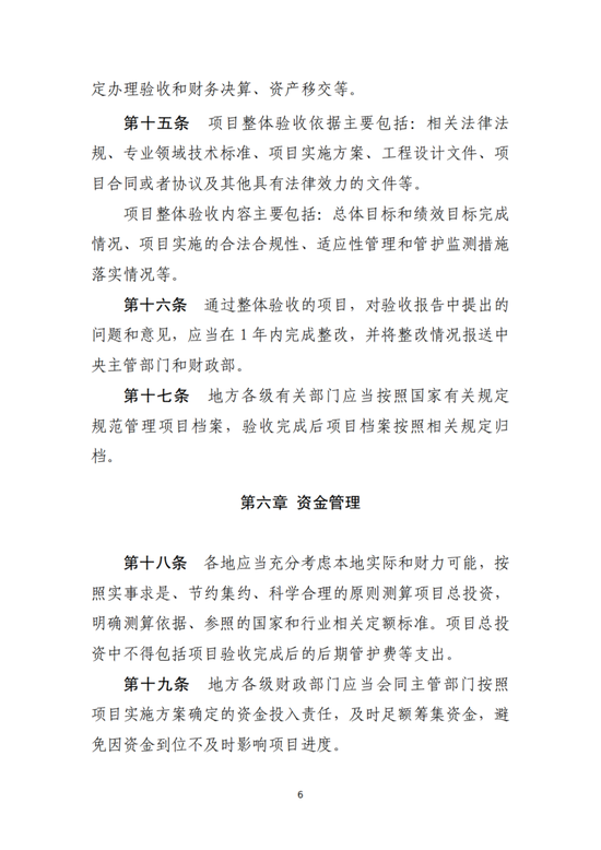 四部门印发《中央生态环保转移支付资金竞争性评审项目申报和管理暂行办法》-第6张图片-火锅网