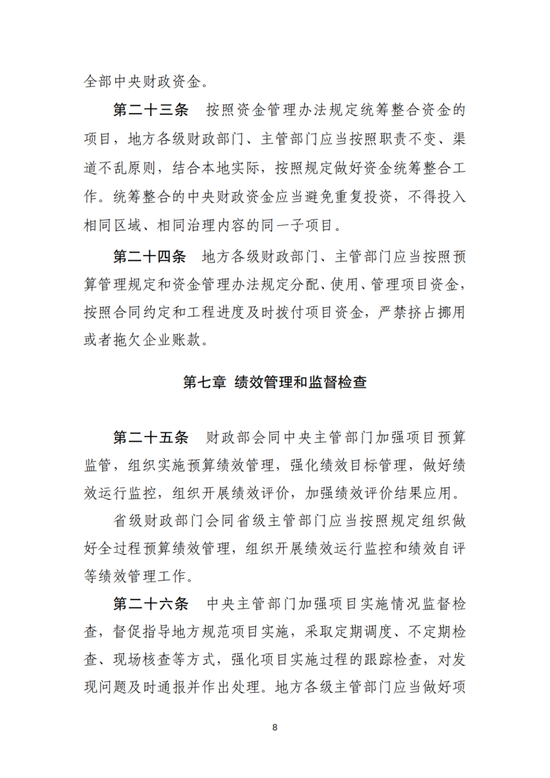 四部门印发《中央生态环保转移支付资金竞争性评审项目申报和管理暂行办法》-第8张图片-火锅网