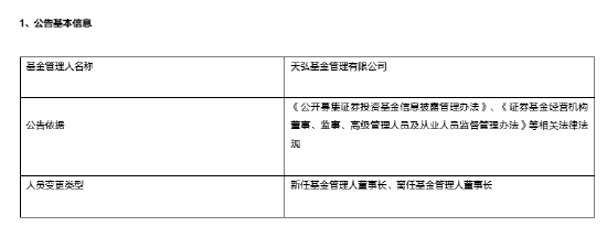 万亿基金公司“换帅”：韩歆毅离任 新任黄辰立为董事长-第1张图片-火锅网