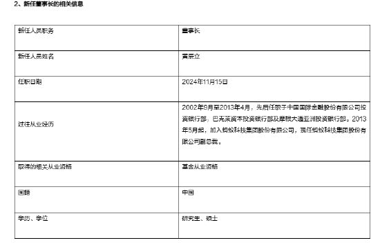 万亿基金公司“换帅”：韩歆毅离任 新任黄辰立为董事长-第2张图片-火锅网