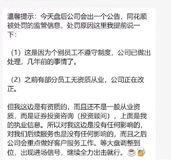 独家|同花顺被调查“疑云”：监管处罚是针对几年前的不合规行为-第2张图片-火锅网