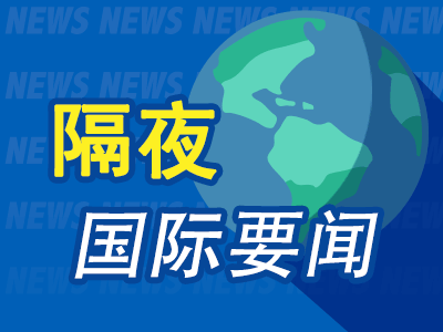 隔夜要闻：美股收跌 SpaceX估值2500亿美元 欧盟经济下行风险增加 俄罗斯限制对美出口浓缩铀-第1张图片-火锅网